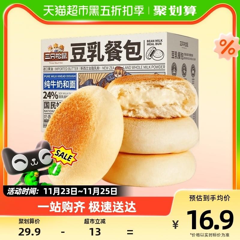 三只松鼠豆乳餐包360gX1箱糕点早餐营养点心面包美食休闲小零食