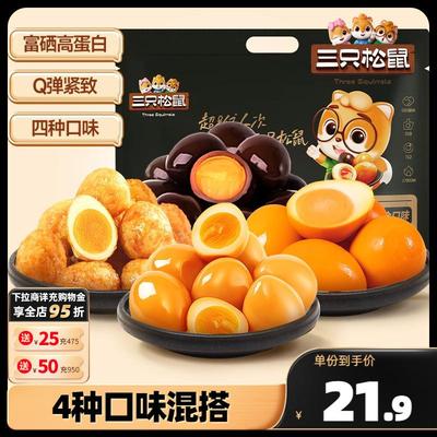 【三只松鼠_鹌鹑蛋多口味】休闲零食品小吃富含硒卤蛋夜宵组合