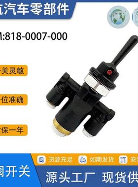 818-0007-000气阀开关 适用于Peterbilt气动电动开关
