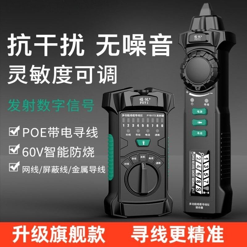 寻线仪电工专用多功能网络寻线仪对线查线器测线巡线仪寻线器网线