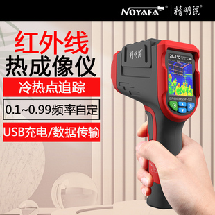 精明鼠NF-521红外热成像仪热原装热感应热成像仪200万像素