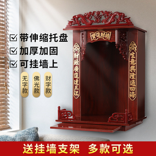 佛龛家用壁挂式神龛财神爷柜子仙家神像供奉台观音菩萨托 托架上