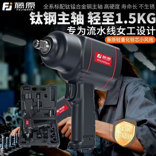 藤原1\/2寸气动小风炮扳手大扭力迷你小型气动轻型流水线工具日本