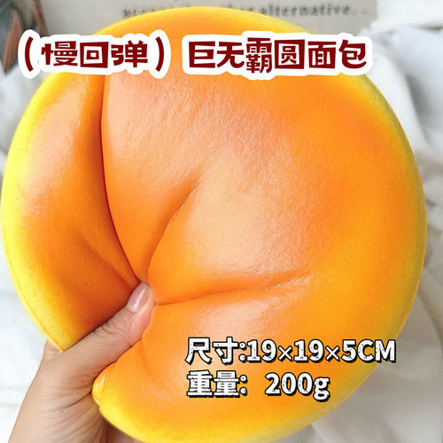 butter squishy 19cm巨无霸圆面包捏捏乐慢回弹解压玩具超大号仿