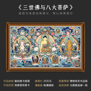 横幅释迦牟尼三世佛与八大菩萨客厅大幅西藏手绘装饰高清唐挂画卡
