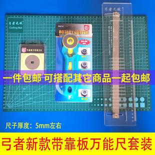 橡皮筋切割刀弓者滚万能尺扁尺锥度尺扁皮筋无架有架裁剪套装