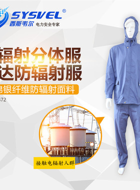防辐射服防辐射工作服雷达电脑电磁防护服银纤维防幅射衣SYS00472