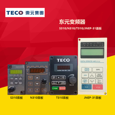 TECO东元S310+ E310 T310 N310变频器面板 7200MA JNEP-31 32 34