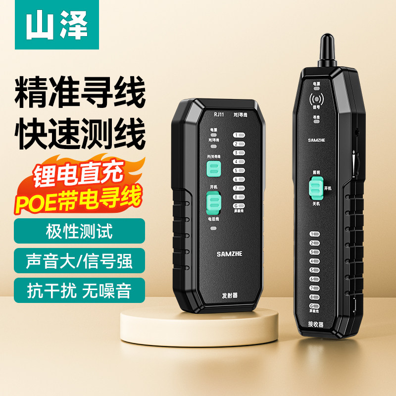 山泽网络寻线仪抗干扰测线仪网线电话线带电查线寻线器poe巡线仪