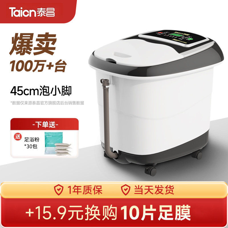 泰昌泡脚桶恒温加热足家用脚盆高深全自动浴盆洗家用按摩器电动桶,个人护理/保健/按摩器材,足浴器,淘宝优惠券,粉丝福利购,淘宝优惠卷