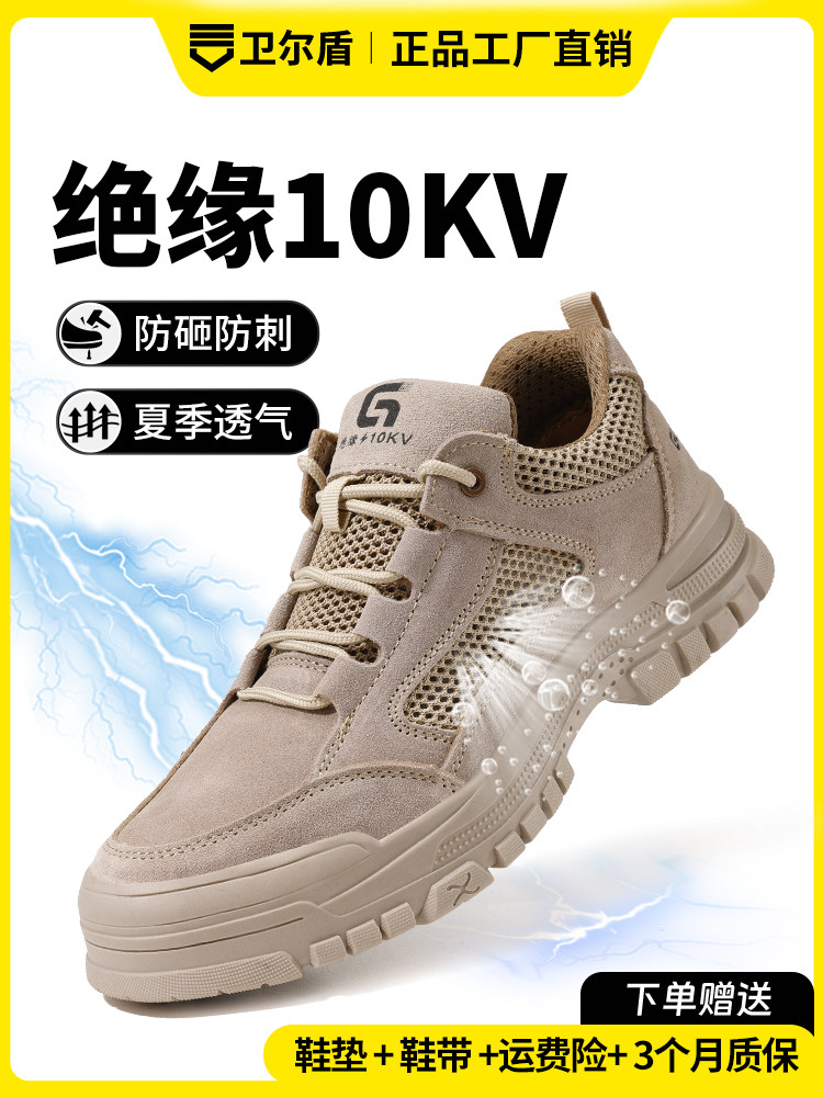 卫尔盾劳保鞋男款电工鞋防10KV工作绝缘耐磨工地专用砸刺穿轻便防,居家日用,防护鞋,淘宝优惠券,粉丝福利购,淘宝优惠卷