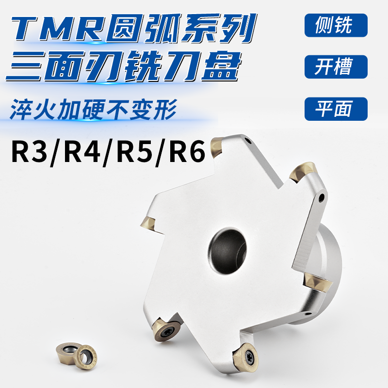 圆鼻TMR三面刃铣刀槽圆弧R10盘铣刀盘R4刀开槽R3R6R8T型R5,五金/工具,三面刃铣刀,淘宝优惠券,粉丝福利购,淘宝优惠卷