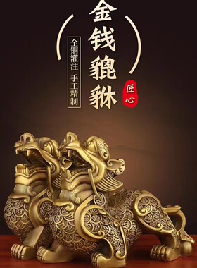 黄铜貔貅摆件皮丘风水化解办公室客厅书房装饰品公母大号一对