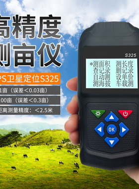 顺科达S325测亩仪收割机用GPS测亩仪量地仪器农田土地面积测量仪