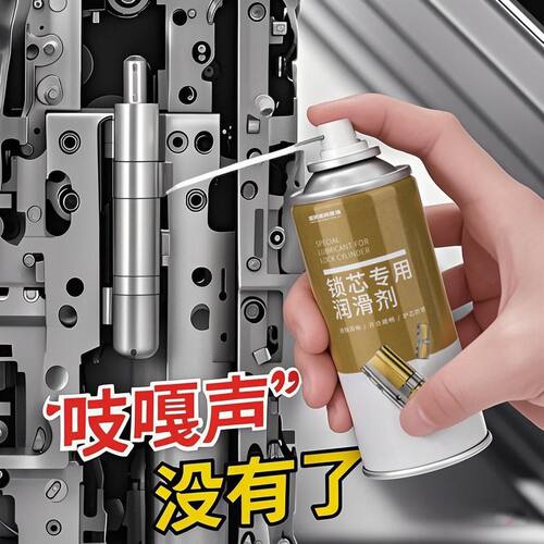 手喷黄油润滑喷剂润滑剂多功能锁芯合页门窗轨道润滑保养消除异响