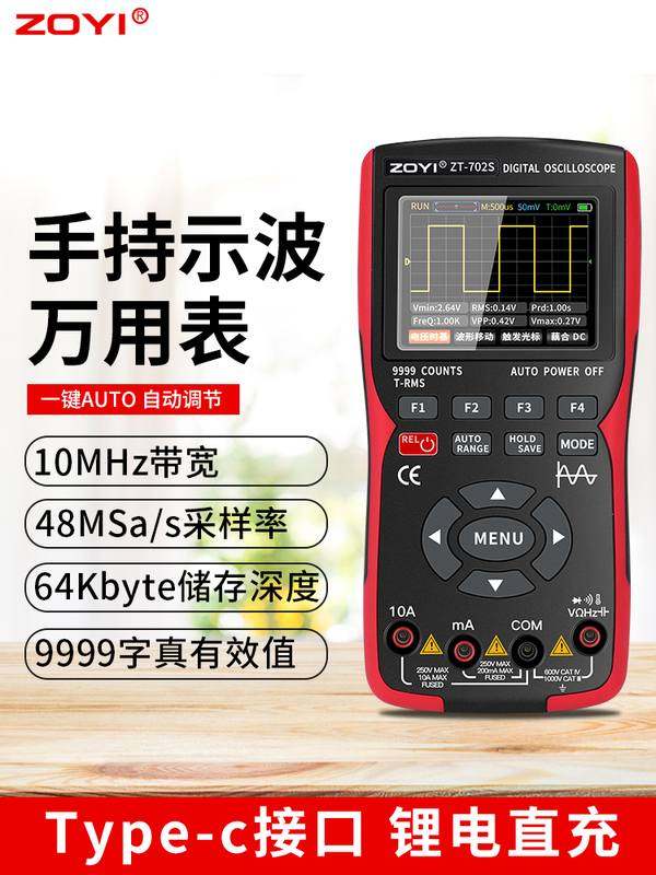 众仪手持示波器万用表二合一小型万用表带便携式zt702s示波示波器,五金/工具,示波器,淘宝优惠券,粉丝福利购,淘宝优惠卷