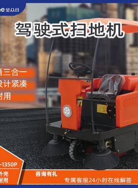 金众合驾驶式扫地机ZH-JSD-1350P电动清扫车车间地下停车场扫地车