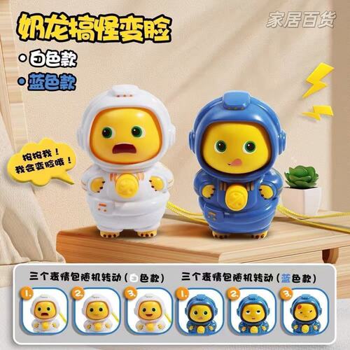 太空小奶龙变脸玩偶儿童