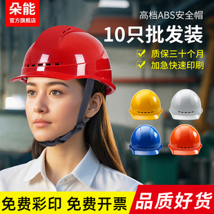 10个装 安全帽工地国标abs透气建筑工程施工劳保头盔领导定制印字