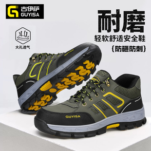 绝缘老保带钢板钢头透气工作 防砸防刺穿轻便夏季 古伊萨劳保鞋 男款