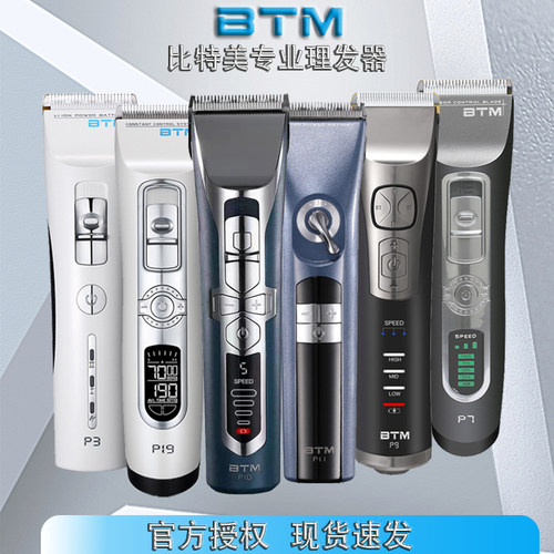 BTM比特美PN10P3P20P18P19P7P9专业发廊推剪理发器电推剪家用包邮