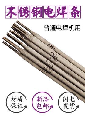 正宗304不锈钢焊条E304特细焊条SUS304电焊机E308用2.5mm不锈钢铁
