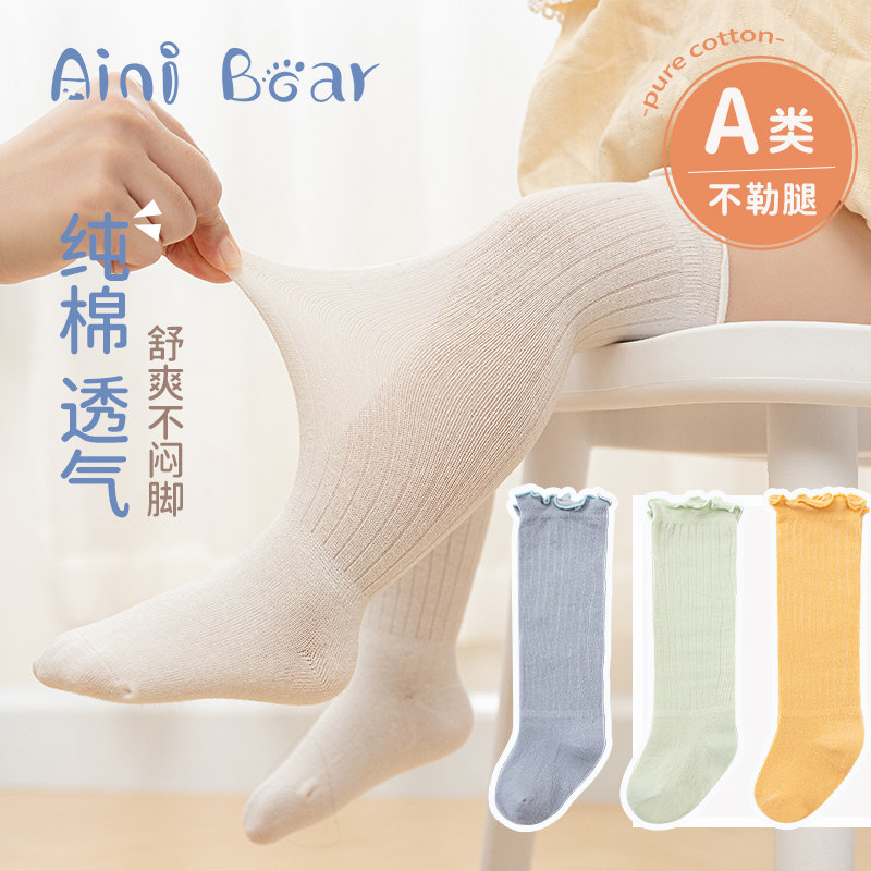 艾尼熊婴儿长筒袜春秋纯棉宝宝新生婴幼儿过膝网眼防蚊袜夏季长袜
