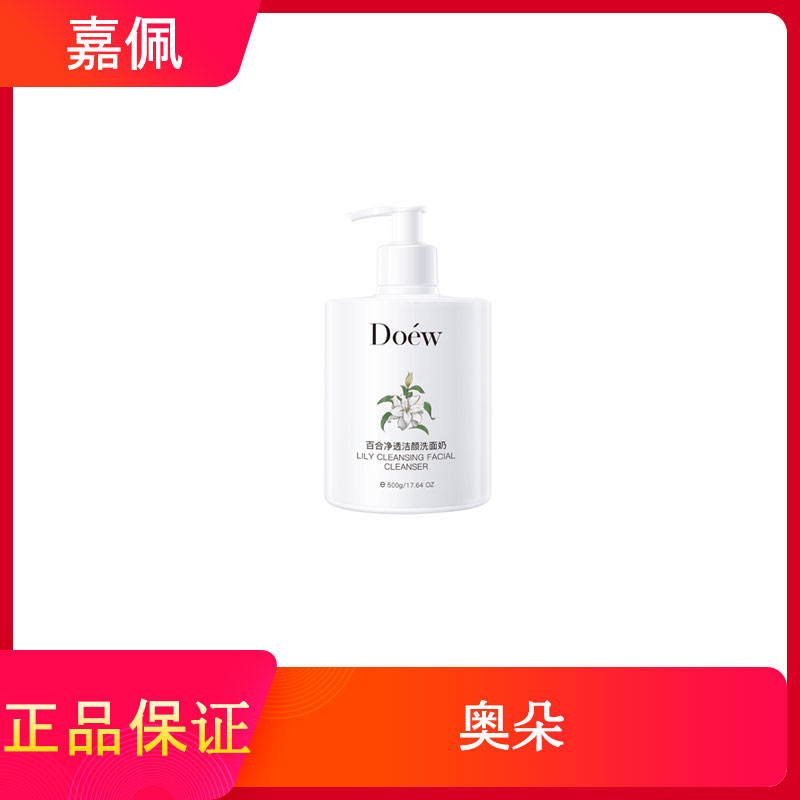 奥朵百合净透洁颜洗面奶500g大容量补水控油温和高保湿洁面乳