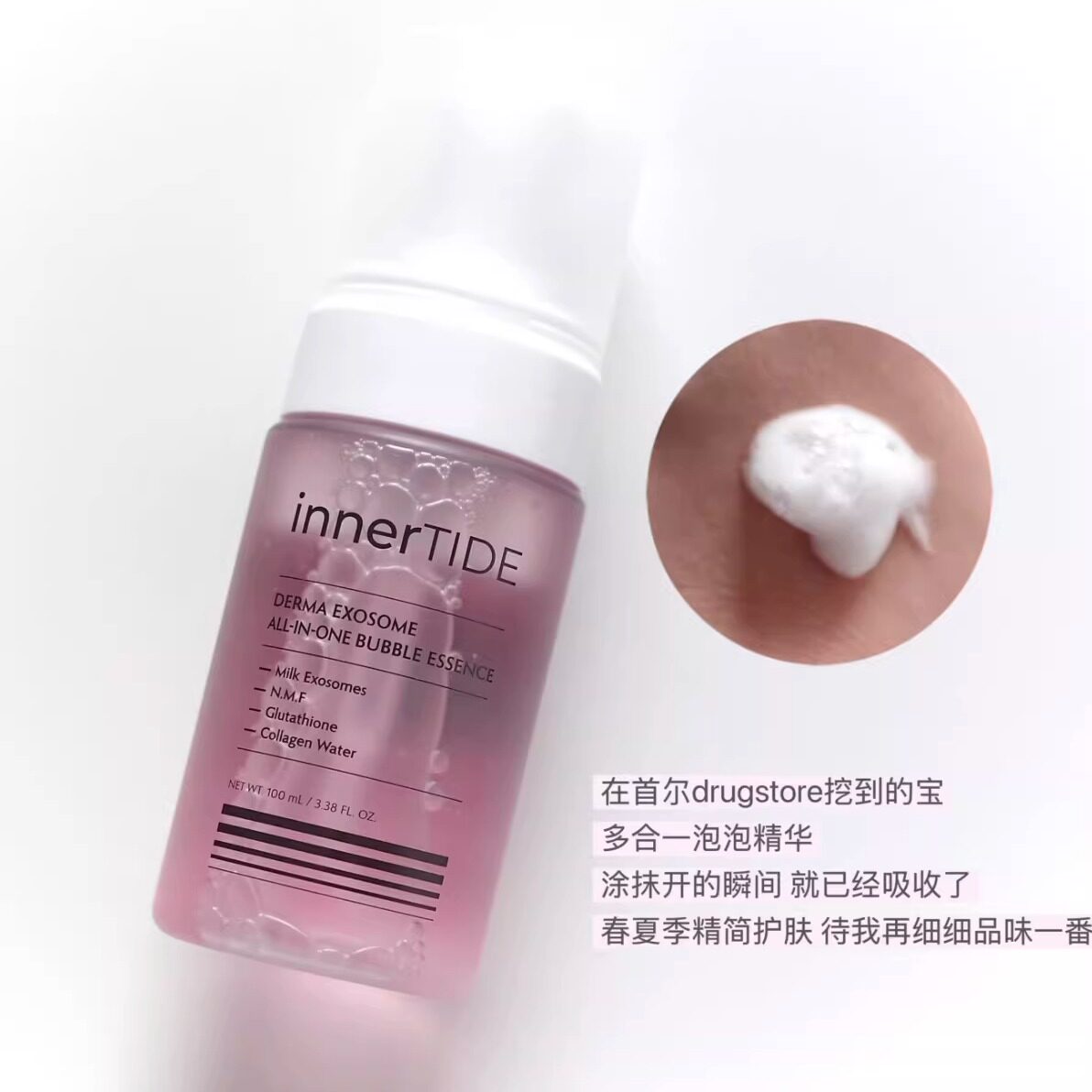 韩国innertide泡泡精华爽肤水面膜三重功效补水保湿100ml