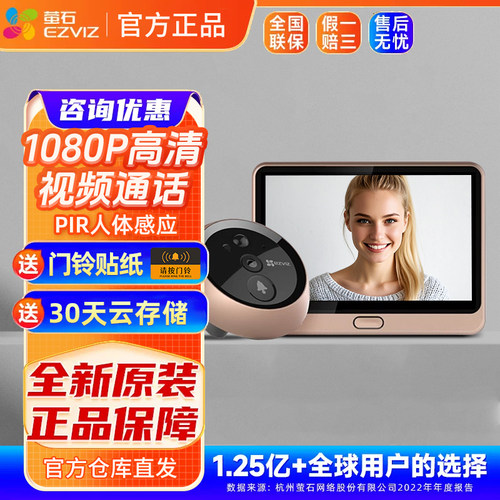 萤石智能猫眼WIFI可对讲人形监控