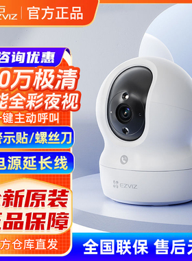 萤石云CP1 400w监控摄像头360度全景高清家用室内云台远程手机h6c