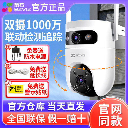 萤石摄像头下单送30天云存储