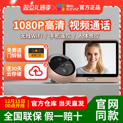 萤石智能猫眼WIFI可对讲人形监控