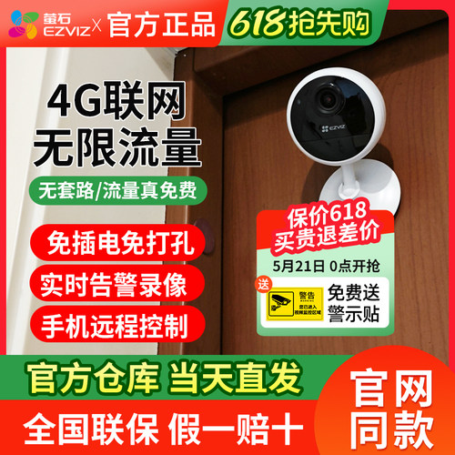 家用CB14G新品智能摄像头萤石