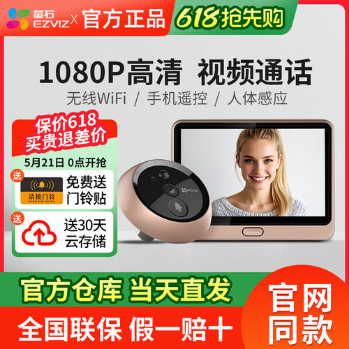 萤石智能猫眼WIFI可对讲人形监控