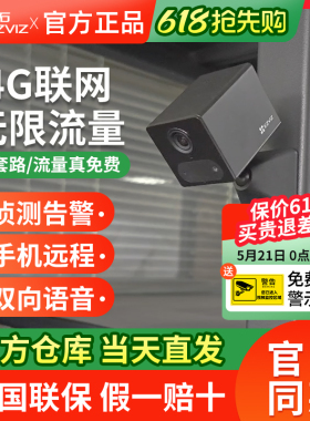萤石CB2摄像头免插电4G免流量家用监控无线电池充电监控器摄影头