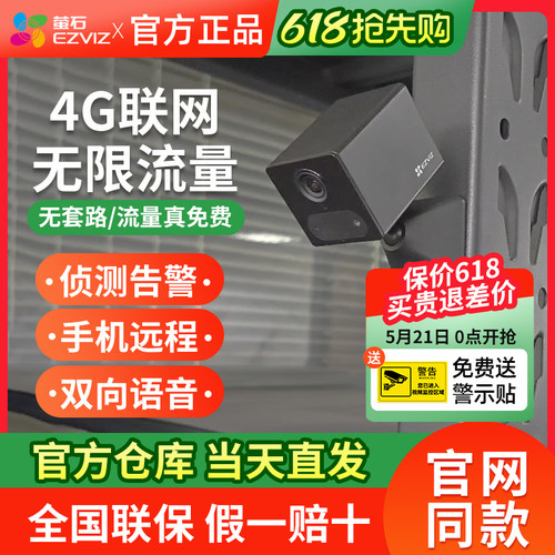 CB2免插电4G免流量家用摄像头