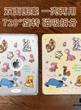 【旋转款x磁吸拆分】适用于ipadmini7保护壳爱心维尼11代2025款pro11高级air76平板套10.2亚克力2018苹果13寸