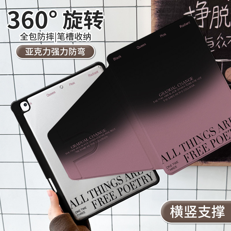 【360旋转】适用于ipad保护套苹果平板pro11带笔槽2022渐变粉air5保护壳防弯亚克力可竖屏10.2寸2021十9硬壳