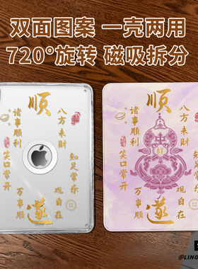 【旋转款x磁吸拆分】适用于ipadmini7保护壳知足常乐2025新款pro11高级感air65平板套10.2亚克力2018苹果13寸