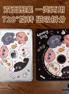 【旋转款x磁吸拆分】适用于ipadmini7保护壳小狗碟片11代2025款pro11高级air76平板套10.2亚克力2018苹果13寸