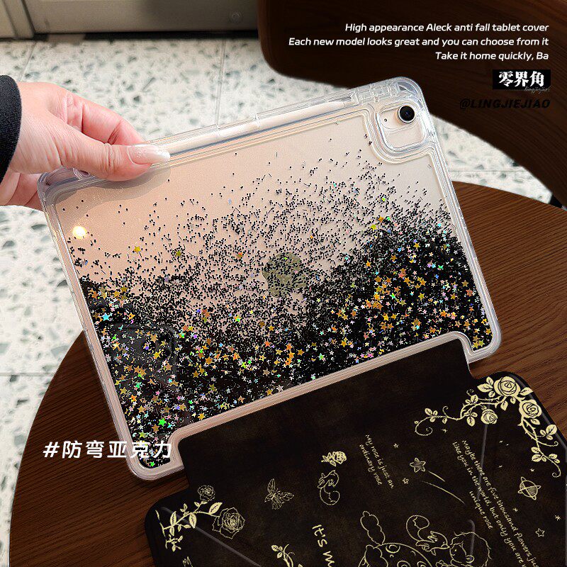 【暗夜星光流沙】王子星球适用于ipadair7平板保护套2025新款3+Y折苹果11代mini7细闪pro11亚克力10.2寸防摔