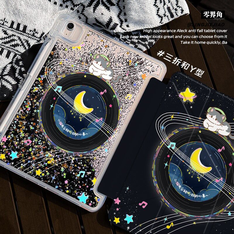 【暗夜星光流沙】黑胶星喵适用于ipad11保护壳2026新款air8平板10.9寸3+Y折苹果mini7高级pro11亚克力9.7防弯