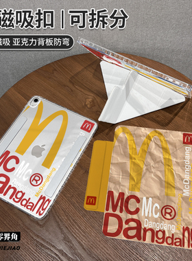 麦麦纸袋适用于ipadair6保护套2025款pro11壳5磁吸拆分10亚克力9代全包10.2寸透明Y型苹果轻薄22防弯可爱2019