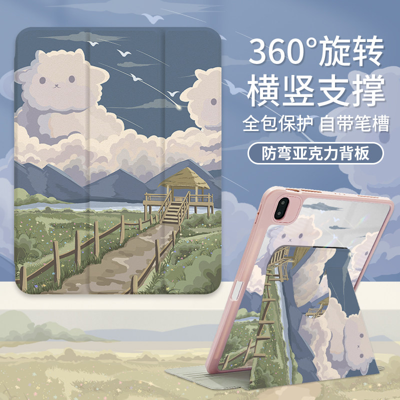 【720°旋转】适用于ipad保护壳小羊云朵pro11防弯亚克力第十代苹果2022新款平板10.2寸横竖air5三折硬套10.9
