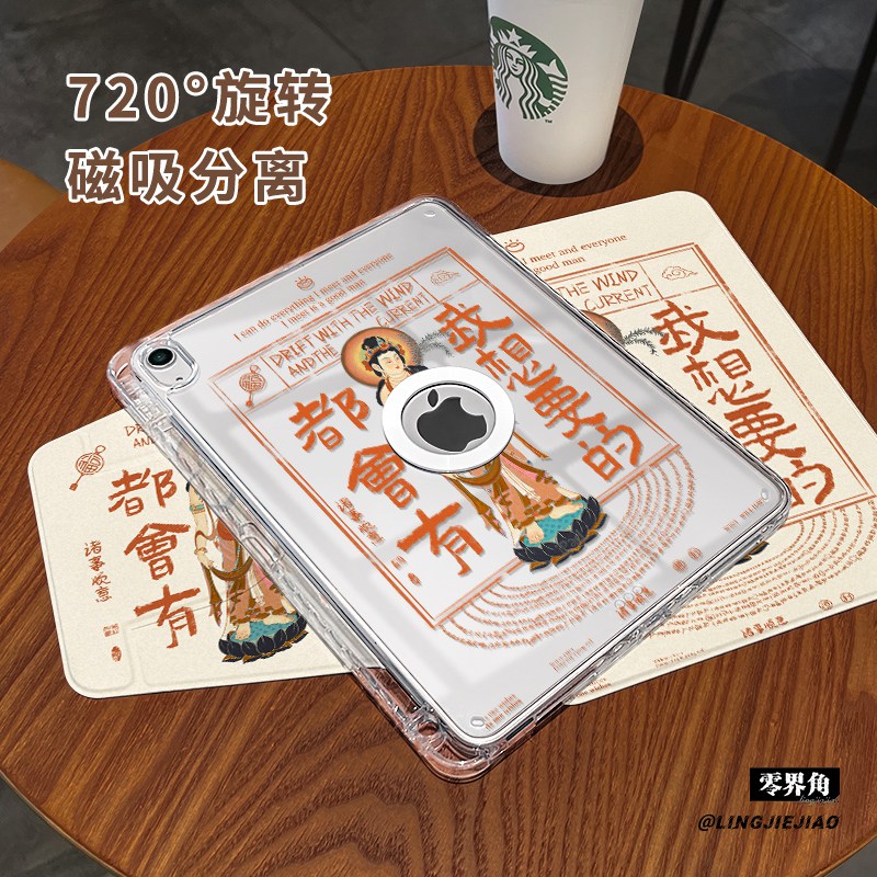 【旋转款x磁吸拆分】顺遂观音适用于ipadpro保护壳苹果11代2025新款air7/6防弯摔亚克力mini7/6平板13寸19/18