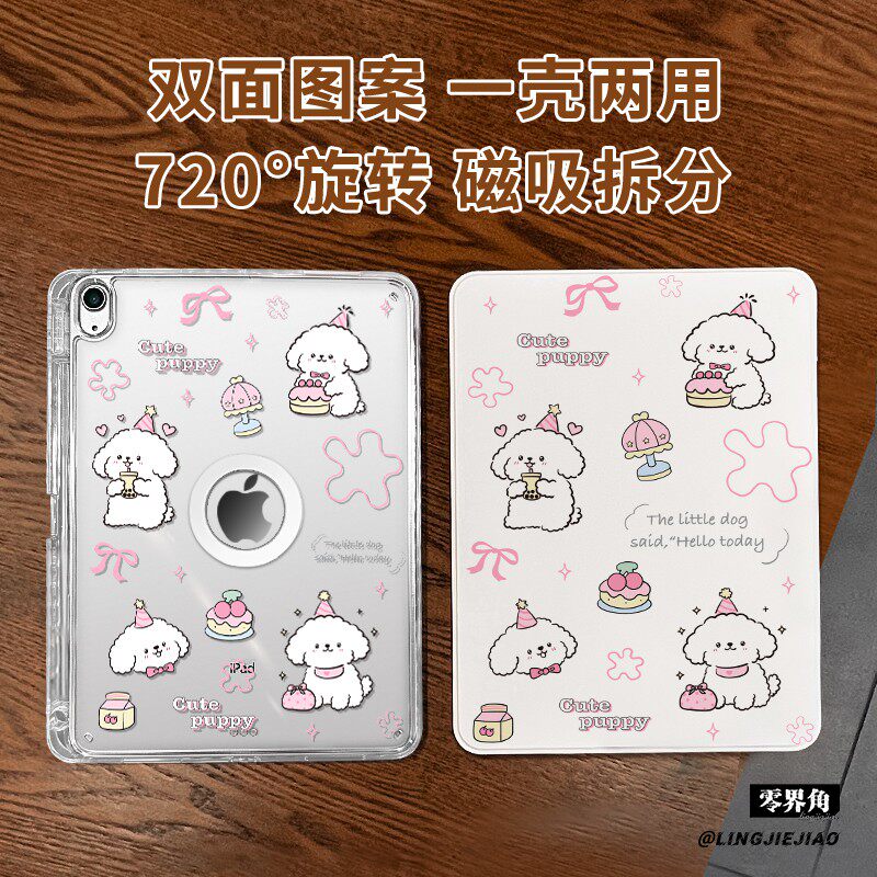 【旋转款x磁吸拆分】适用于ipadmini7保护壳蛋糕小狗11代2025款pro11高级air76平板套10.2亚克力2018苹果13寸