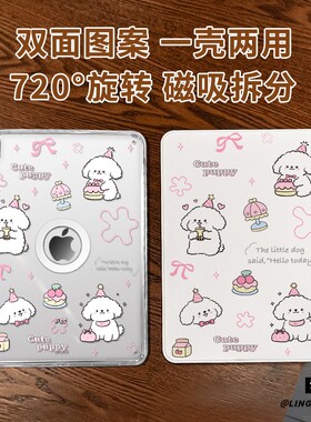 【旋转款x磁吸拆分】适用于ipadmini7保护壳蛋糕小狗11代2025款pro11高级air76平板套10.2亚克力2018苹果13寸