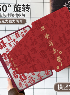 【360旋转】适用于ipadmini7保护壳苹果pro11笔槽2025平安喜乐air56平板套防弯9.7亚克力10.2寸2021十9代硬壳