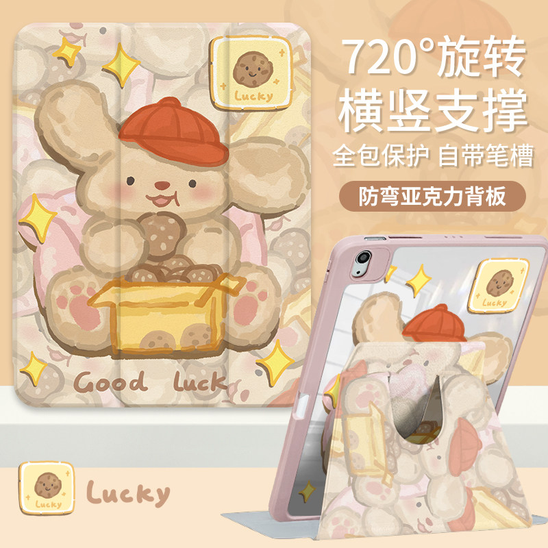 【720°旋转】适用于ipad保护壳饼干小熊pro11防弯亚克力第十代苹果2025平板10.2寸横竖支撑air6三折硬套13寸